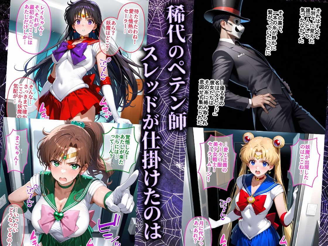 【エロ漫画raw】ペテン師 嵌められたセーラー戦士編