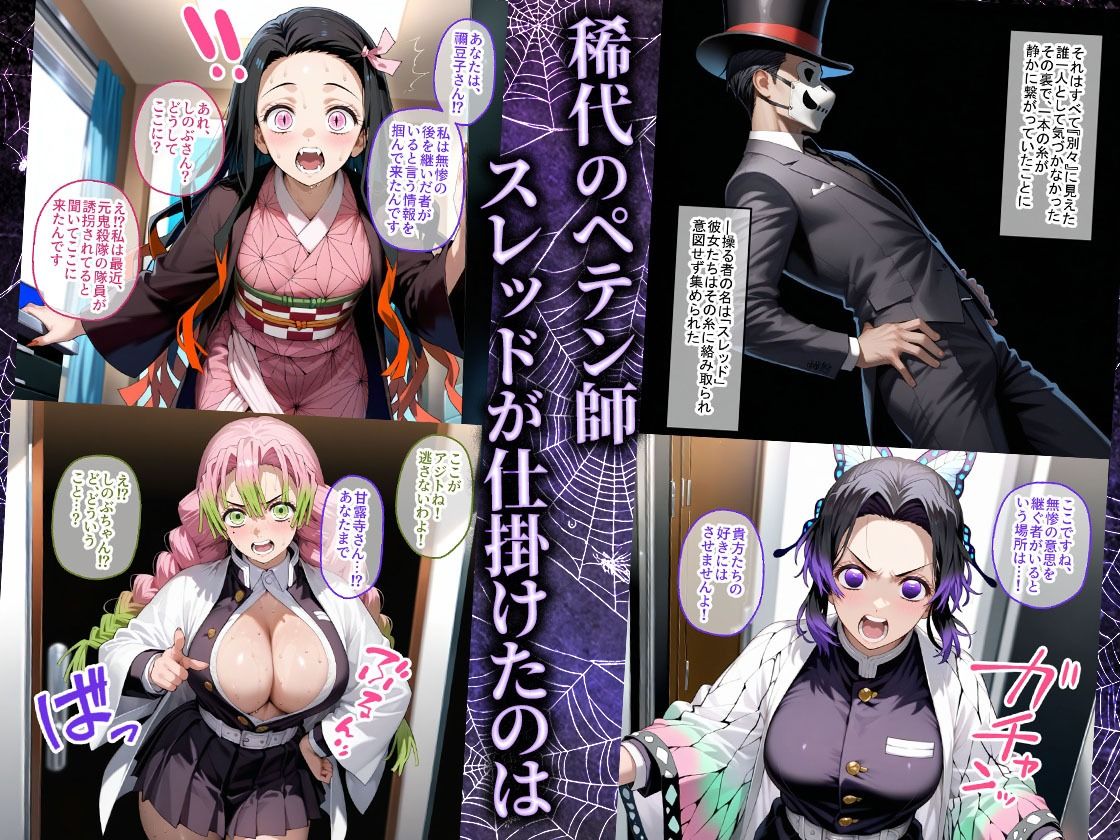 【エロ漫画raw】ペテン師 嵌められた鬼滅ヒロイン編