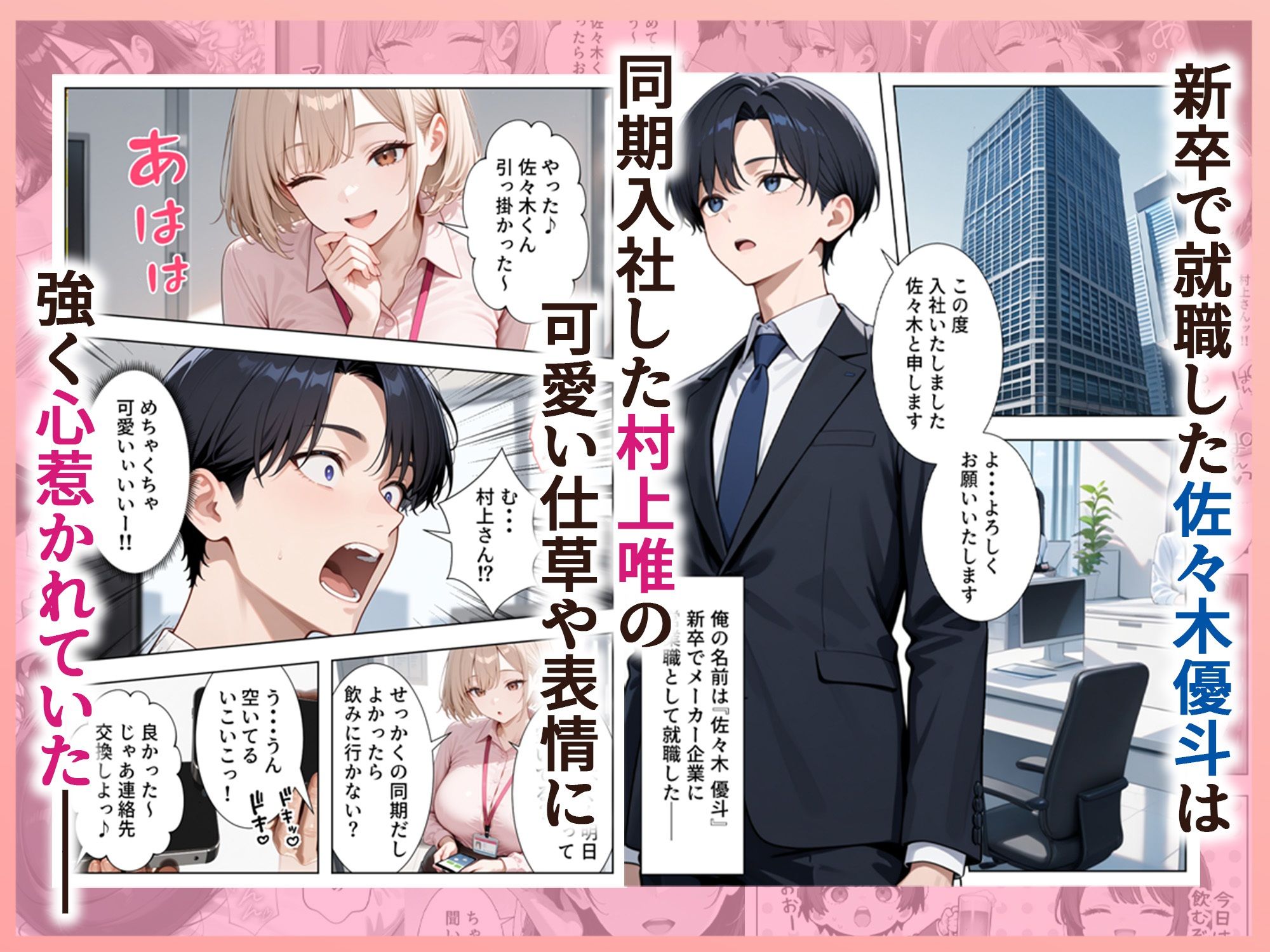 【エロ漫画raw】新卒入社した俺の社内恋愛事情 〜純情先輩と小悪魔同期ちゃん〜