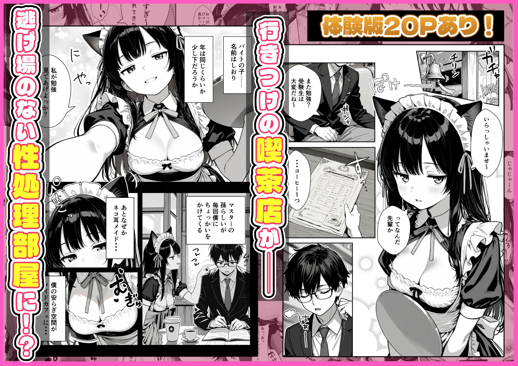 【エロ漫画raw】Hでいたずら好きなジト目ネコ耳メイドにバ先で逆レ〇プされる話