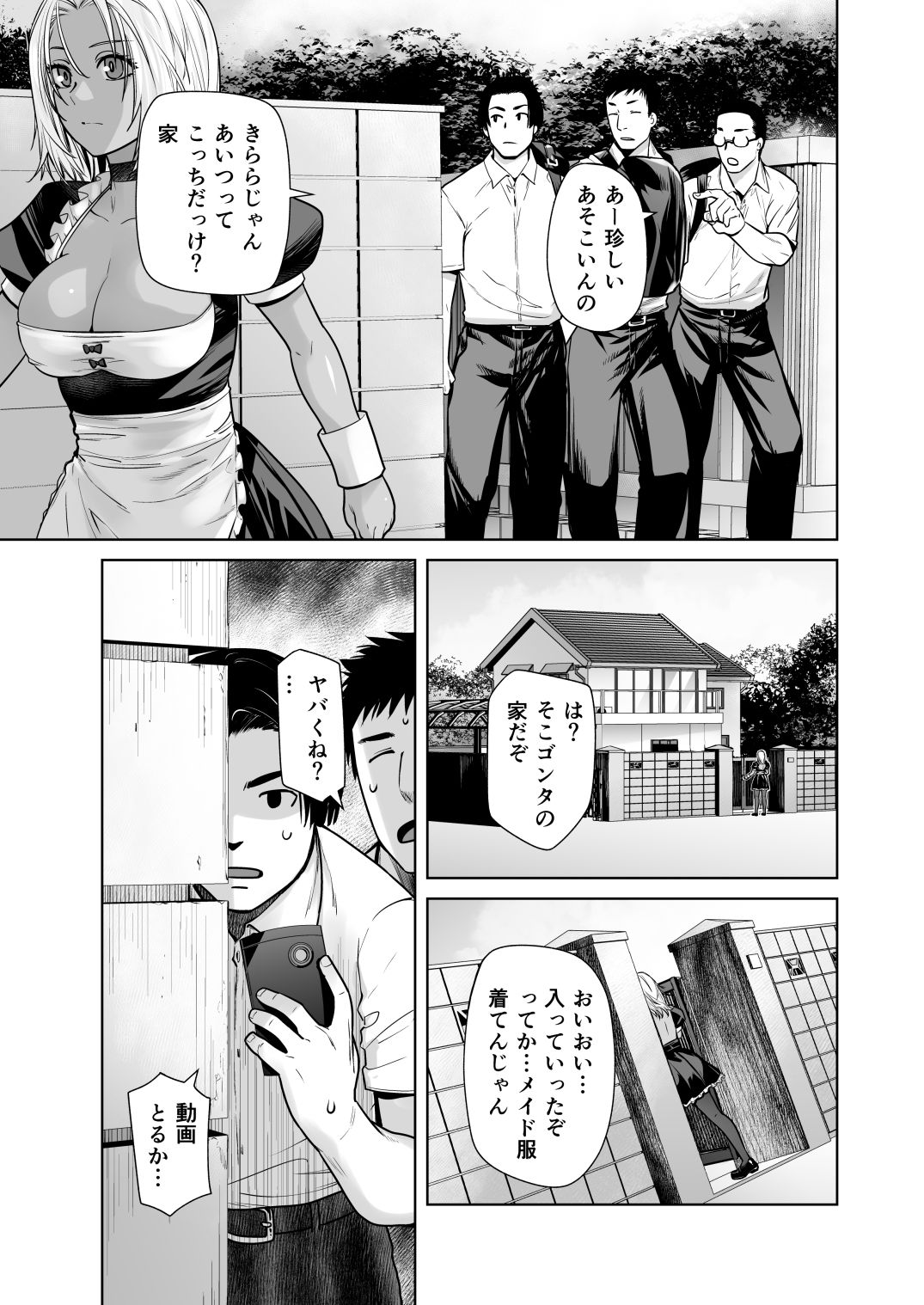 【エロ漫画raw】担任のメイドになっちゃった黒ギャル3