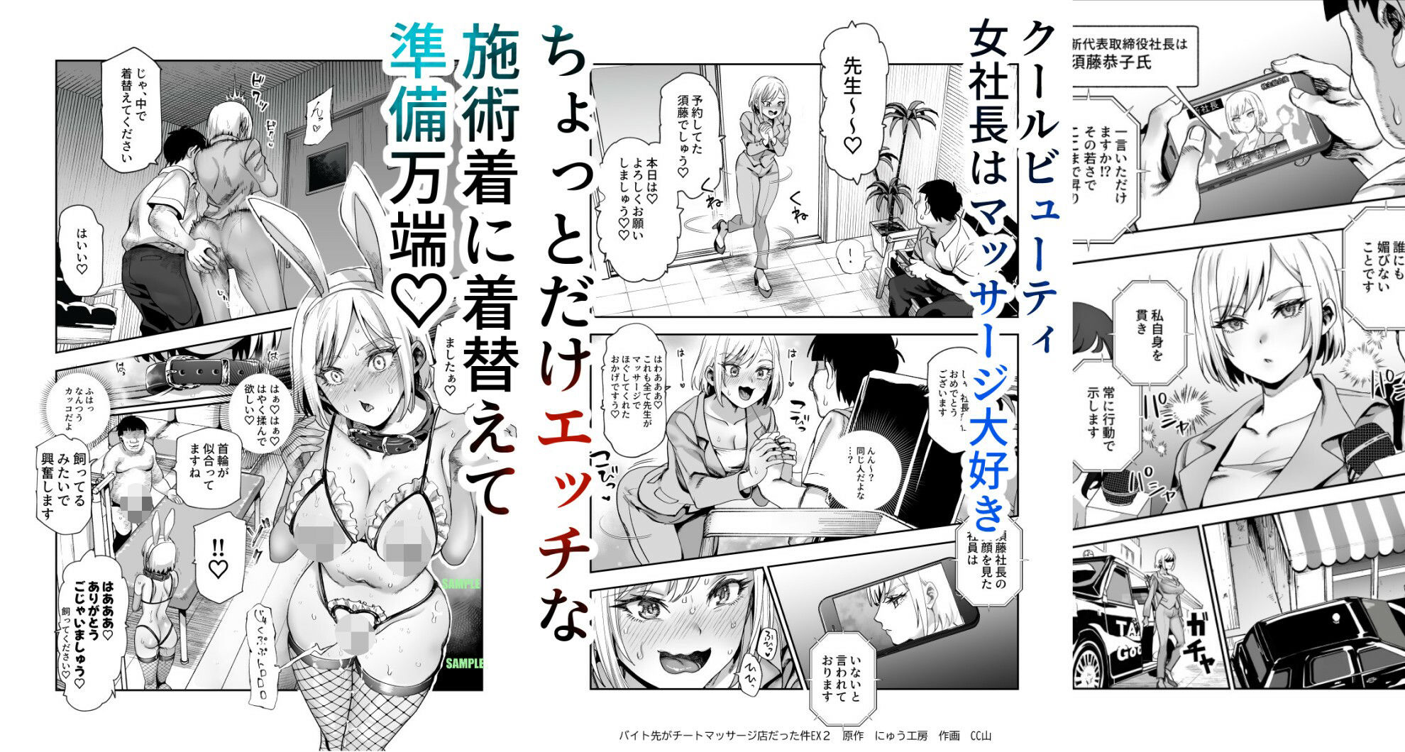 【エロ漫画raw】バイト先がチートマッサージ店だった件EX2 訪問マッサージ無双編