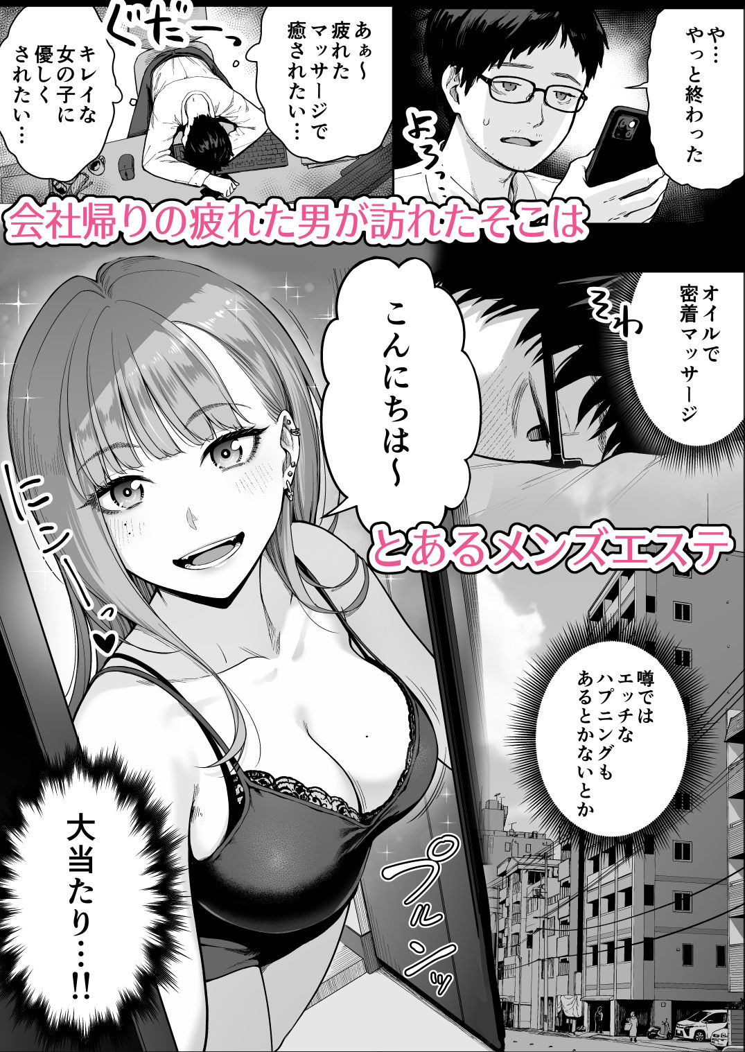 【エロ漫画raw】メンズエステは風俗店じゃありませんので〜オモテウラ〜