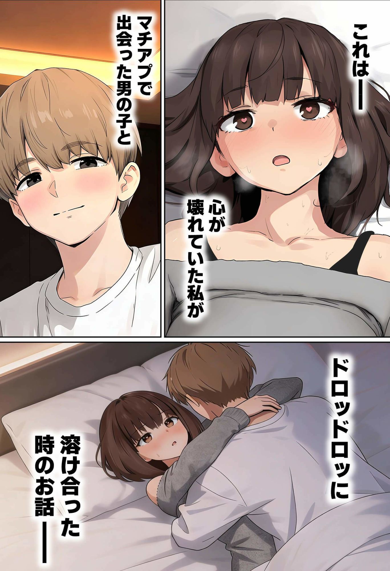 【エロ漫画raw】【実話】都合のいい女だったOL（23）がモラハラ彼氏から卒業して、マチアプで本命男を掴むまでwww