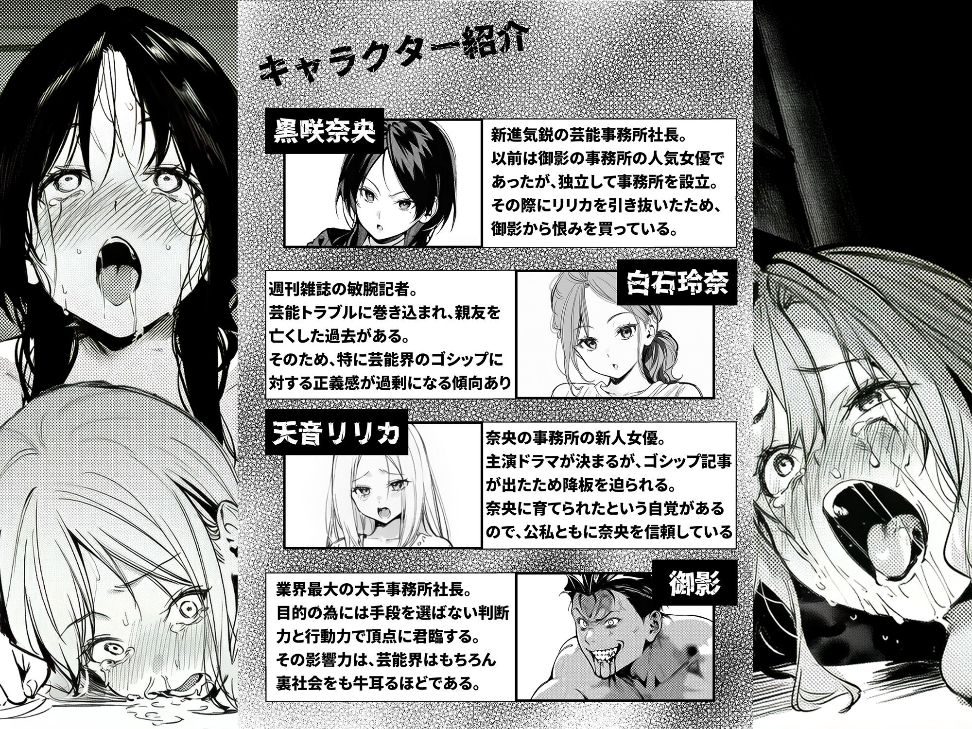 【エロ漫画raw】スキャンダルアウト〜このゴシップ砲には’裏’がある〜