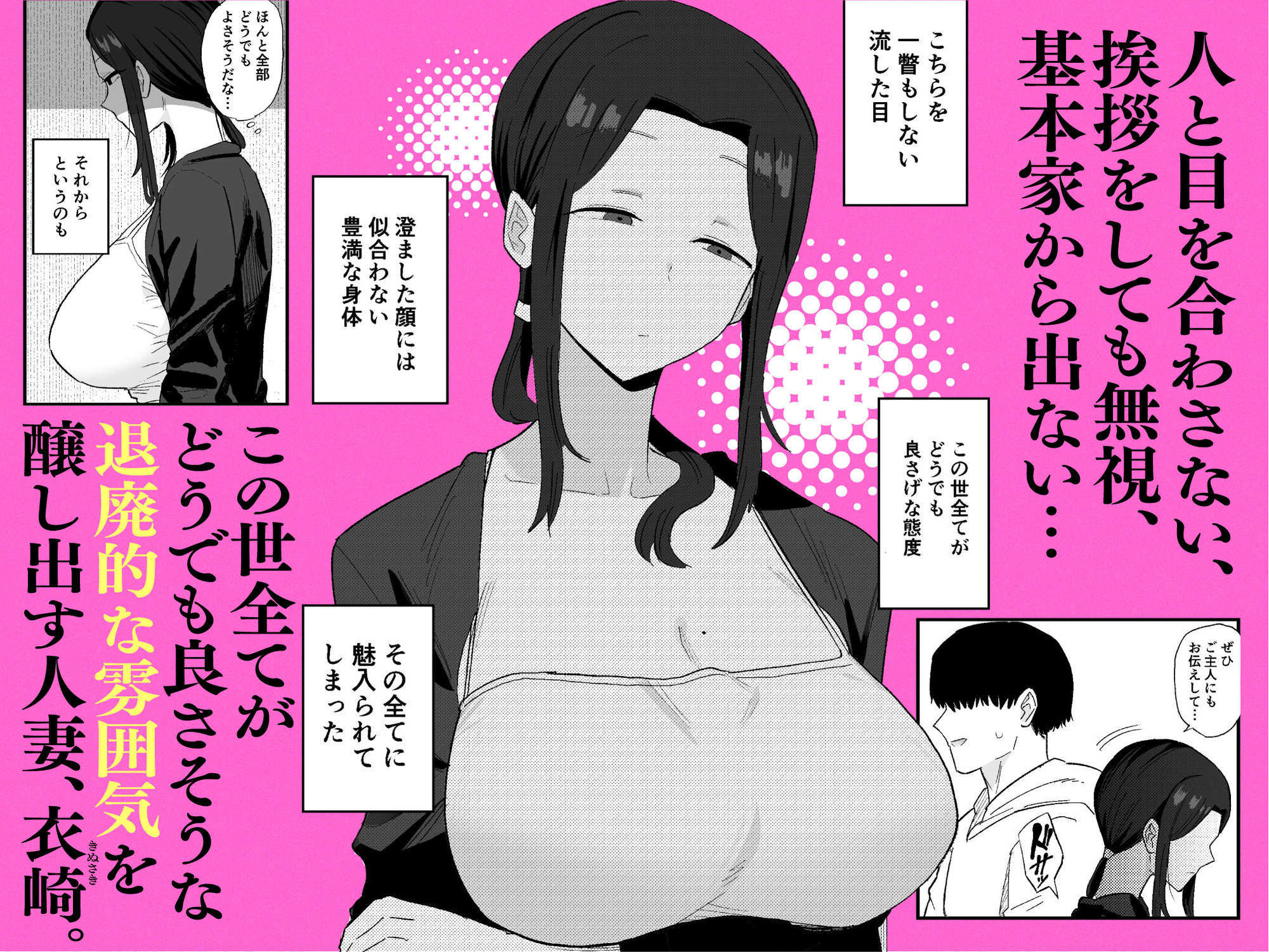 【エロ漫画raw】退廃妻 退廃系人妻を家賃代わりにコキ使える話