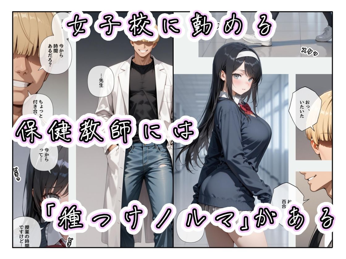 【エロ漫画raw】女子校の保険教師には、種付けノルマがある。【1〜3限目】