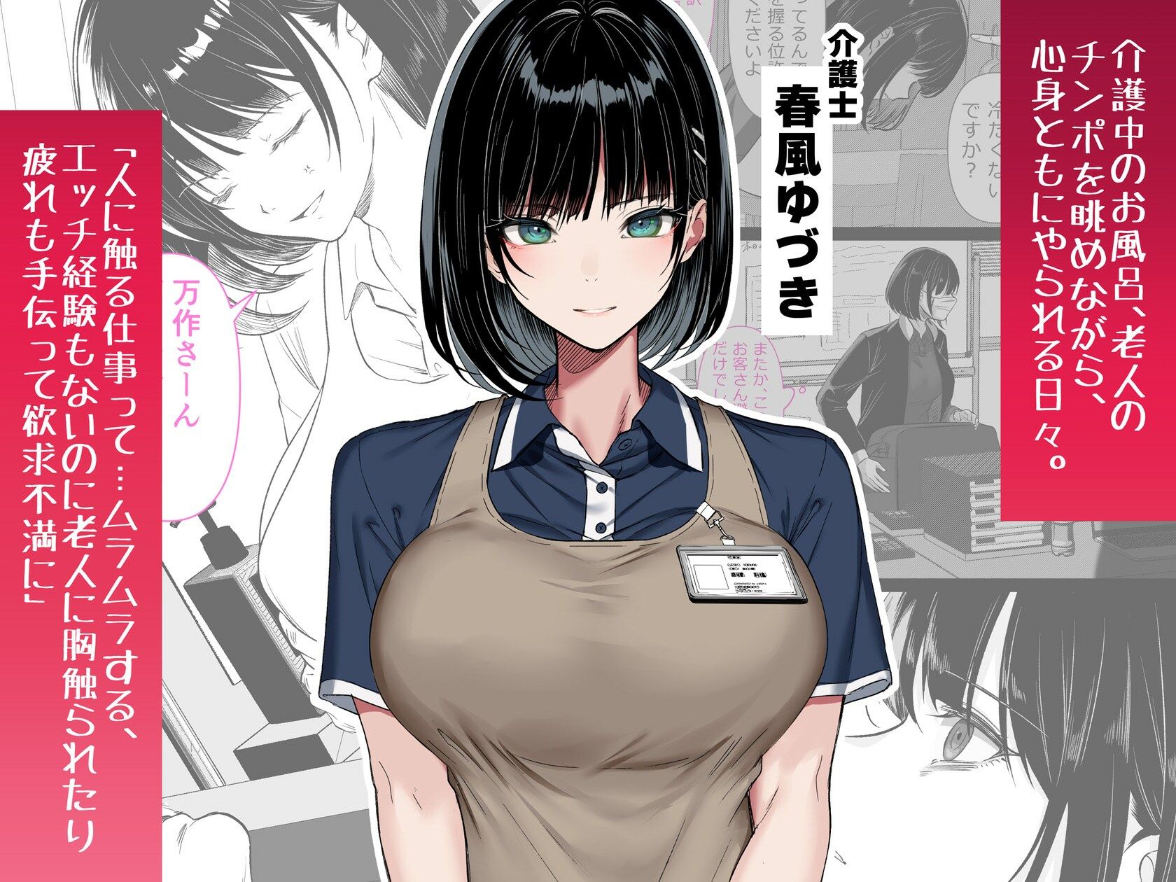 【エロ漫画raw】介護とチンポと私。