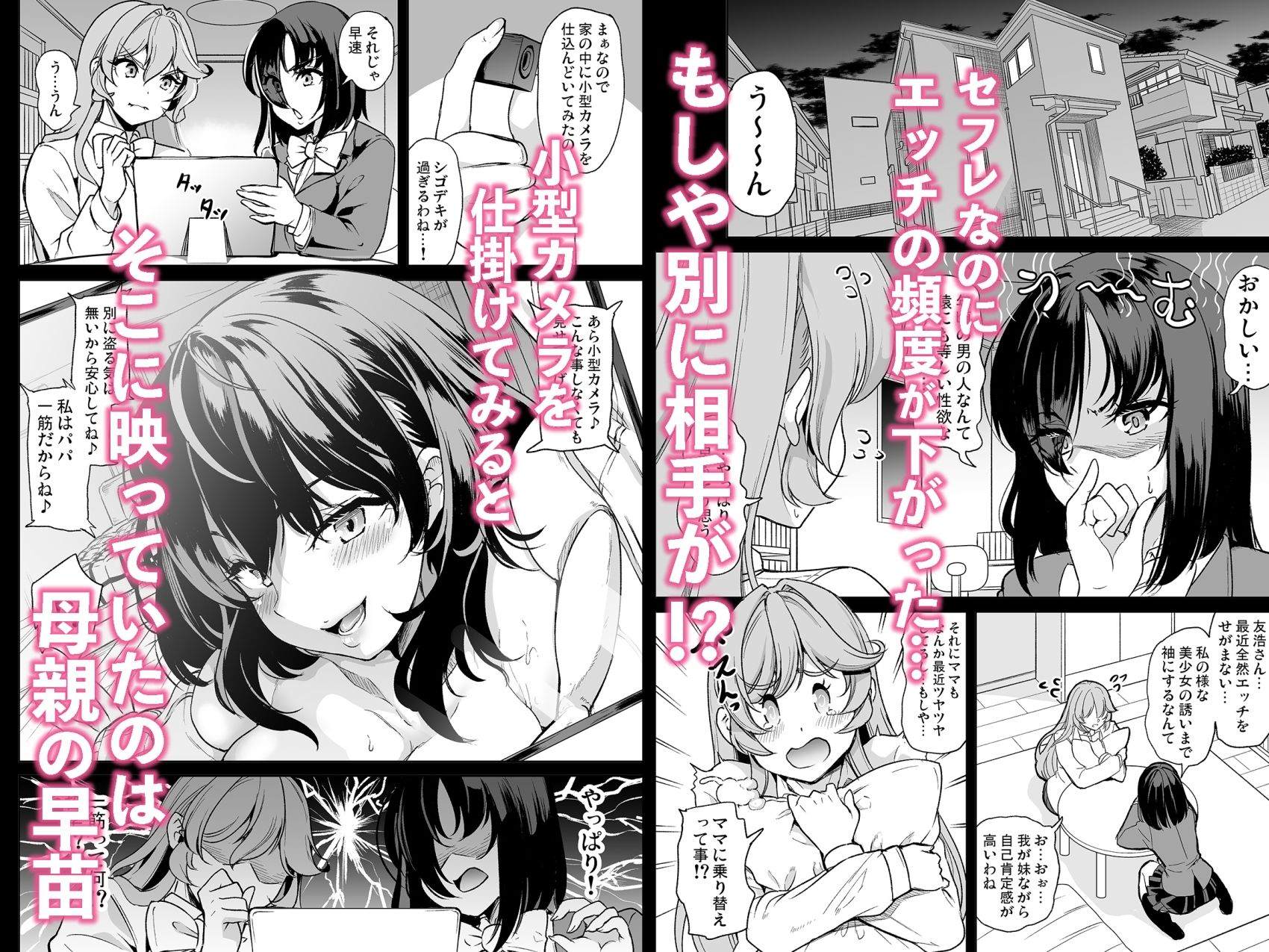 【エロ漫画raw】めんどくさい巨乳姉妹と都合の良い人妻でセフレハーレムになった件