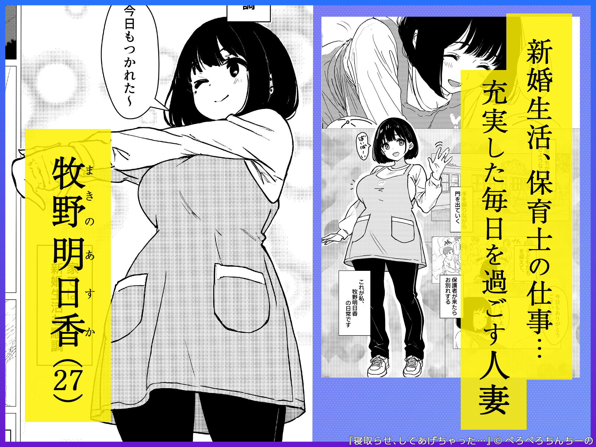 【エロ漫画raw】寝取らせ、してあげちゃった…