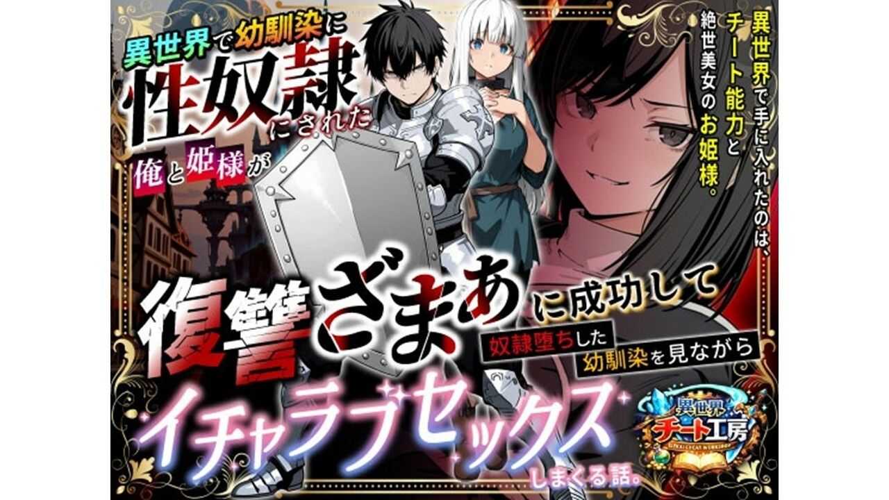 【エロ漫画raw】異世界で幼馴染に性奴●にされた俺と姫様が、復讐ざまぁに成功して奴●堕ちした幼馴染を見ながらイチャラブセックスしまくる話。