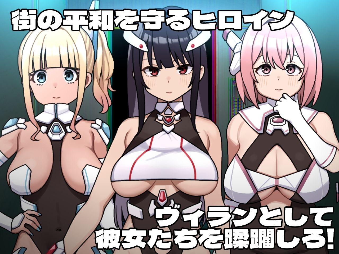 【エロ漫画raw】ヒロインヴィランズサイド