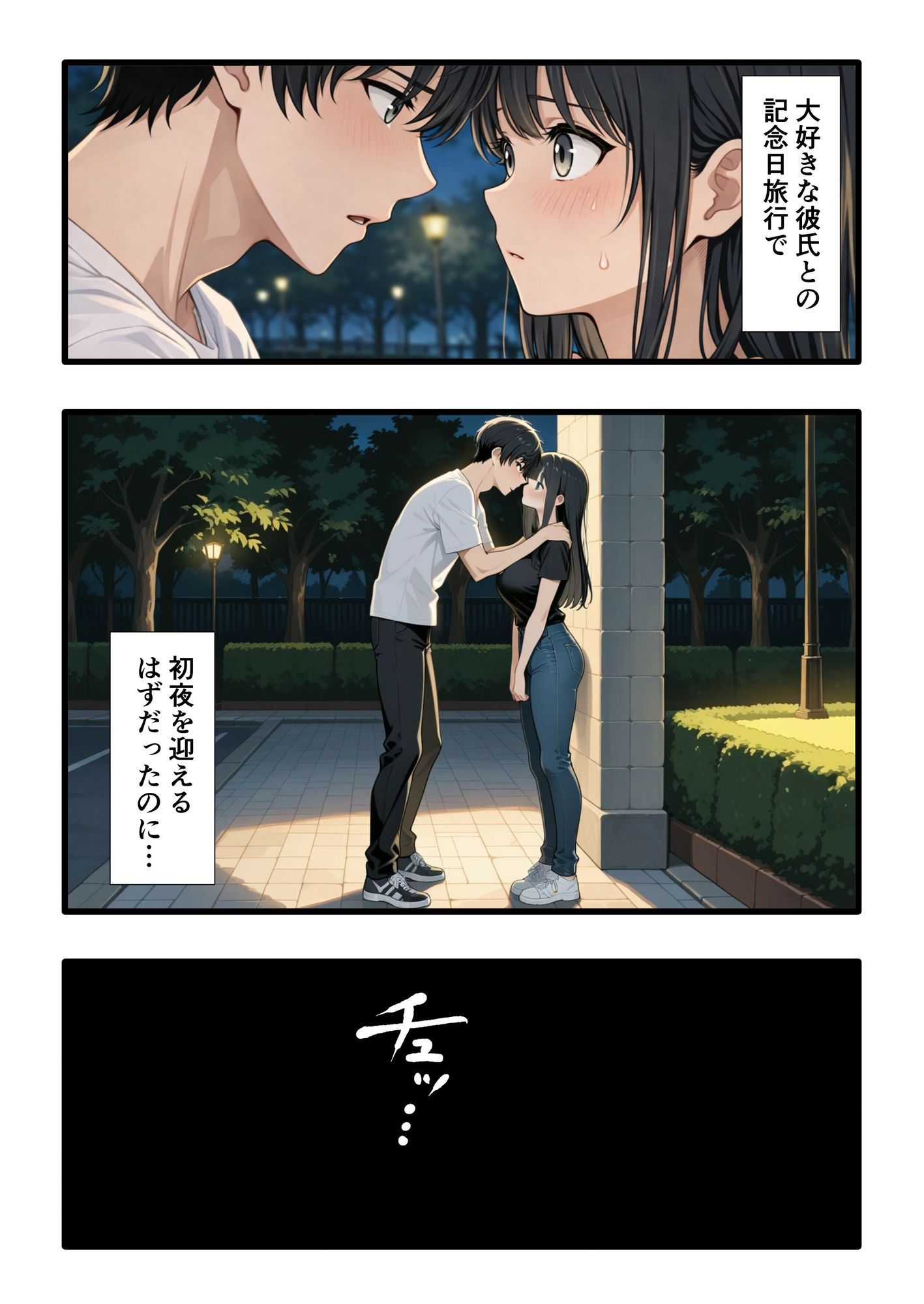 【エロ漫画raw】彼氏との誕生日デートで初夜を迎えるはずが…中年上司との出張相部屋で寝取られた話。