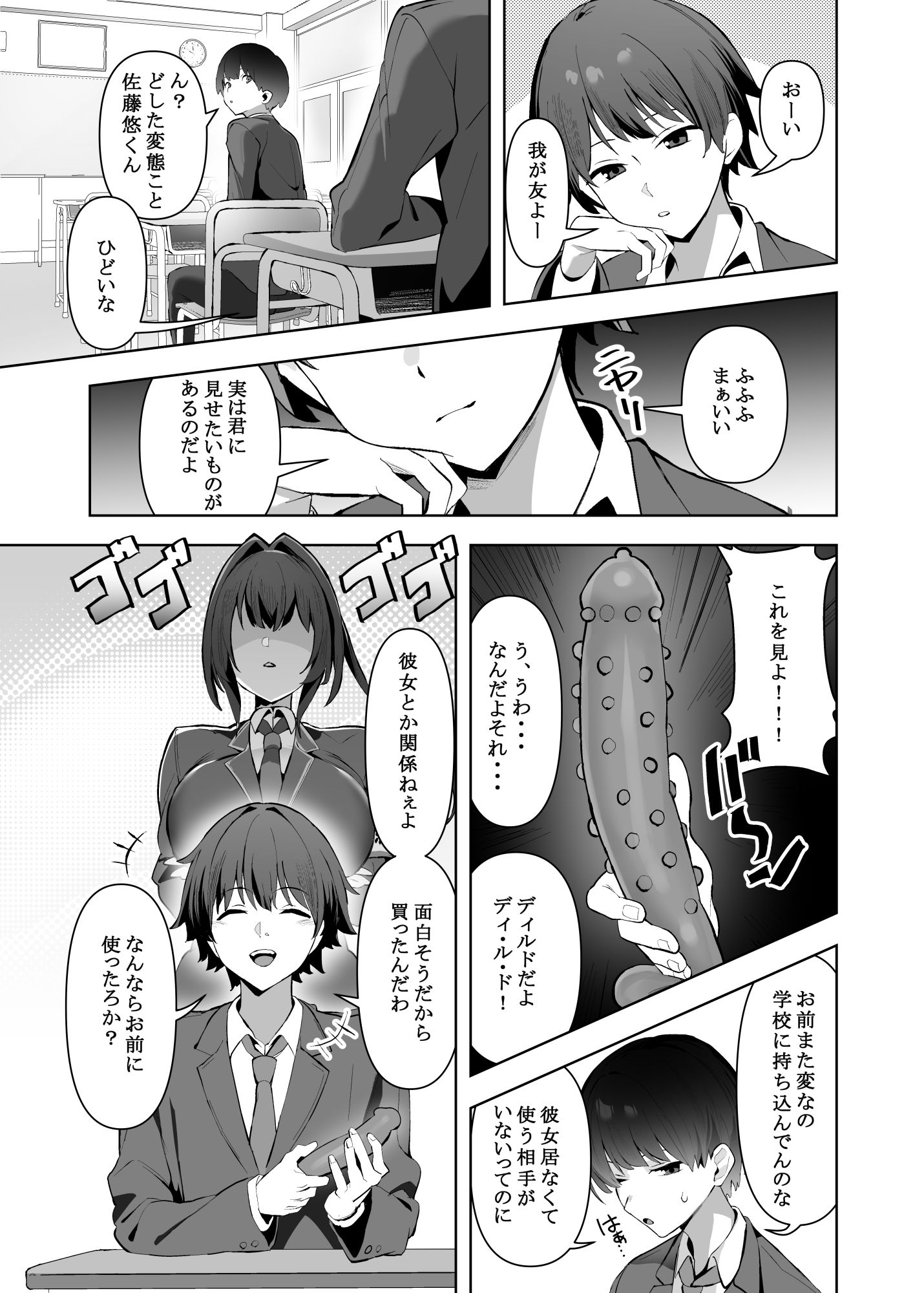 【エロ漫画raw】風紀委員長（巨乳）は積極的