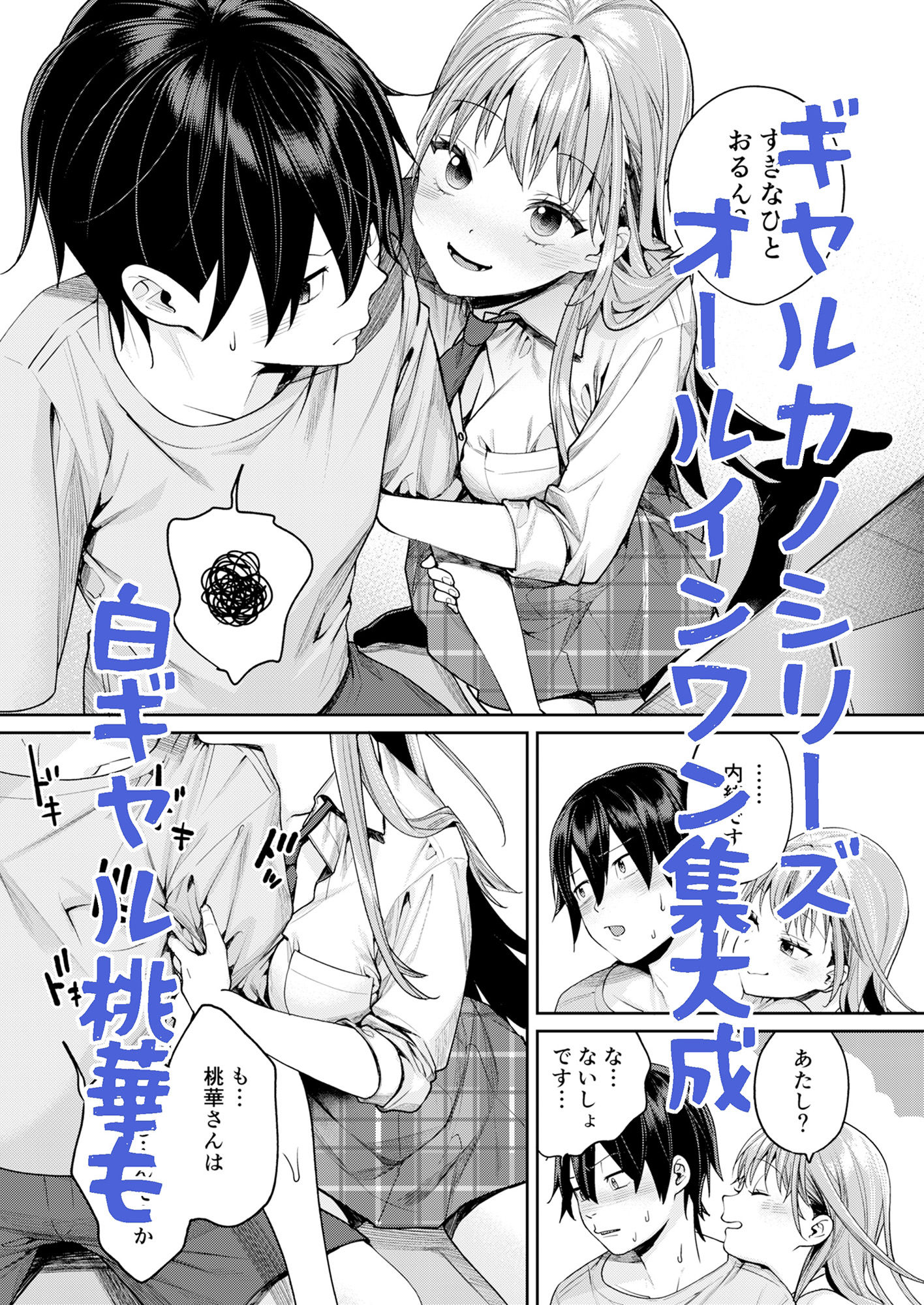 【エロ漫画raw】ギャルカノ総集編