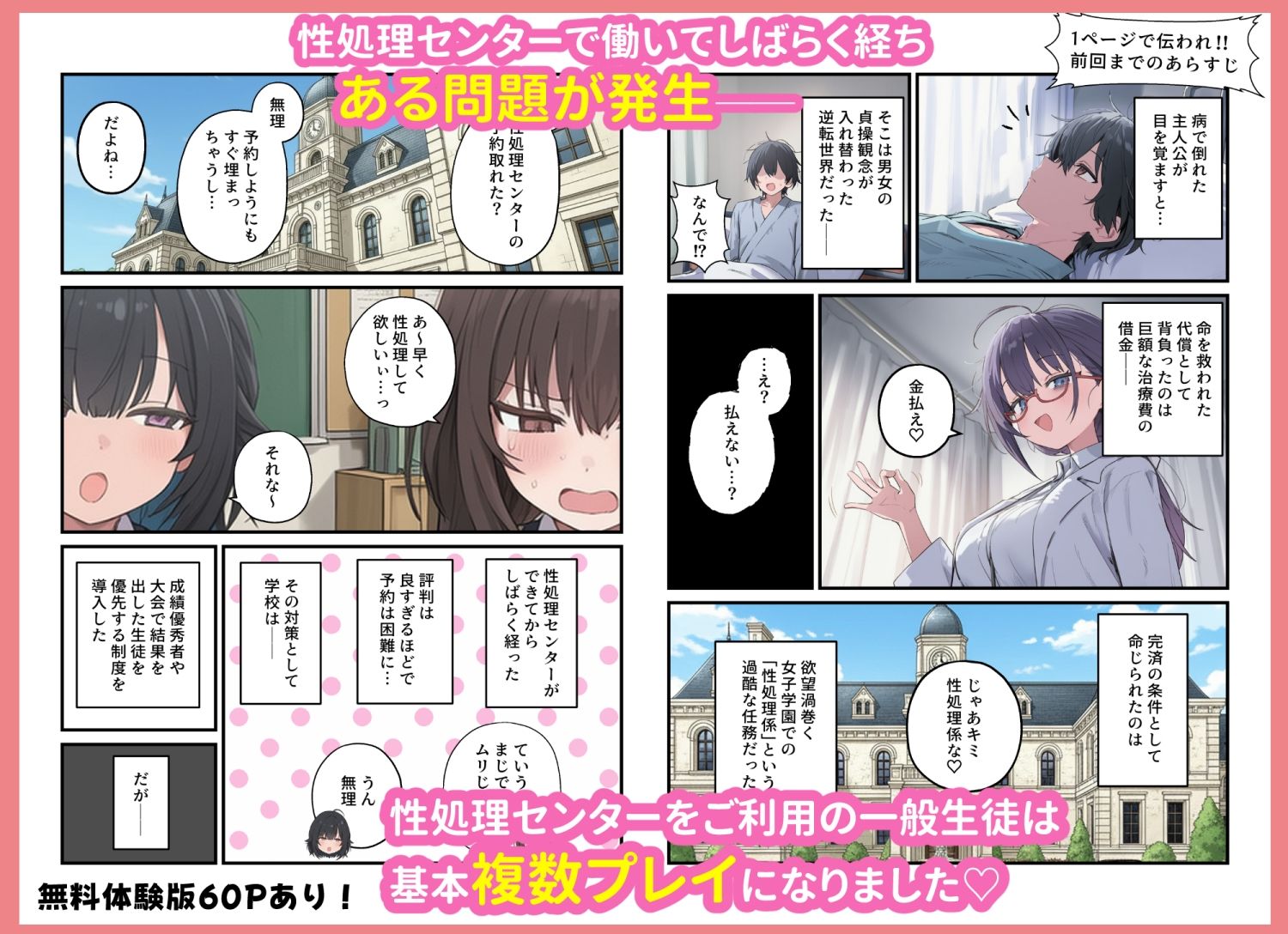 【エロ漫画raw】貞操逆転した世界で ある女子校の性処理係になった件3