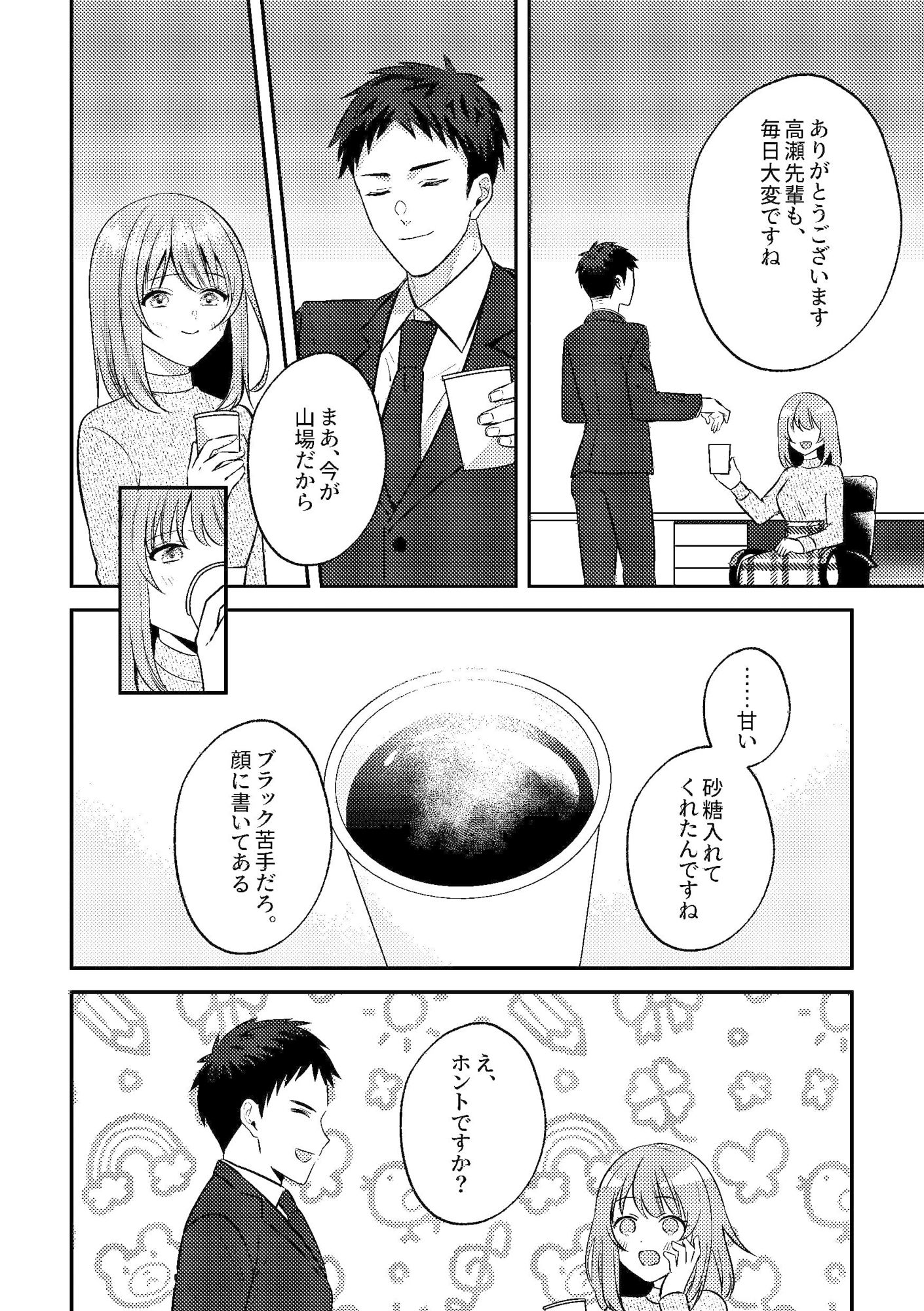 【エロ漫画raw】泥●いたずら 美人同期のおっぱい鑑賞会始めま〜すw