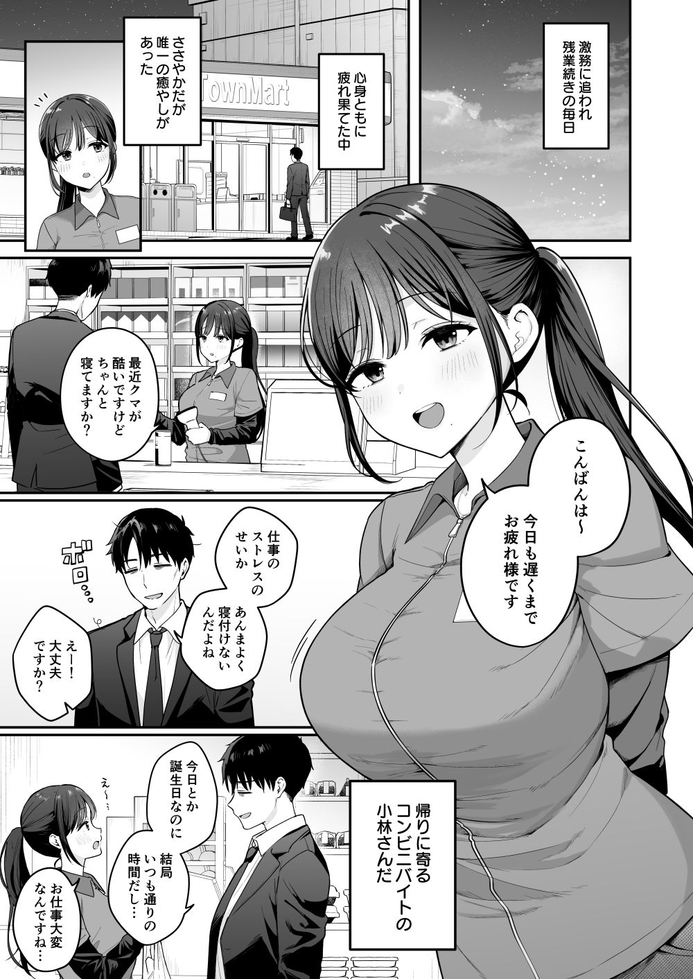 【エロ漫画raw】行きつけのコンビニ店員の女子大生がおっぱいで甘やかしてくれる話