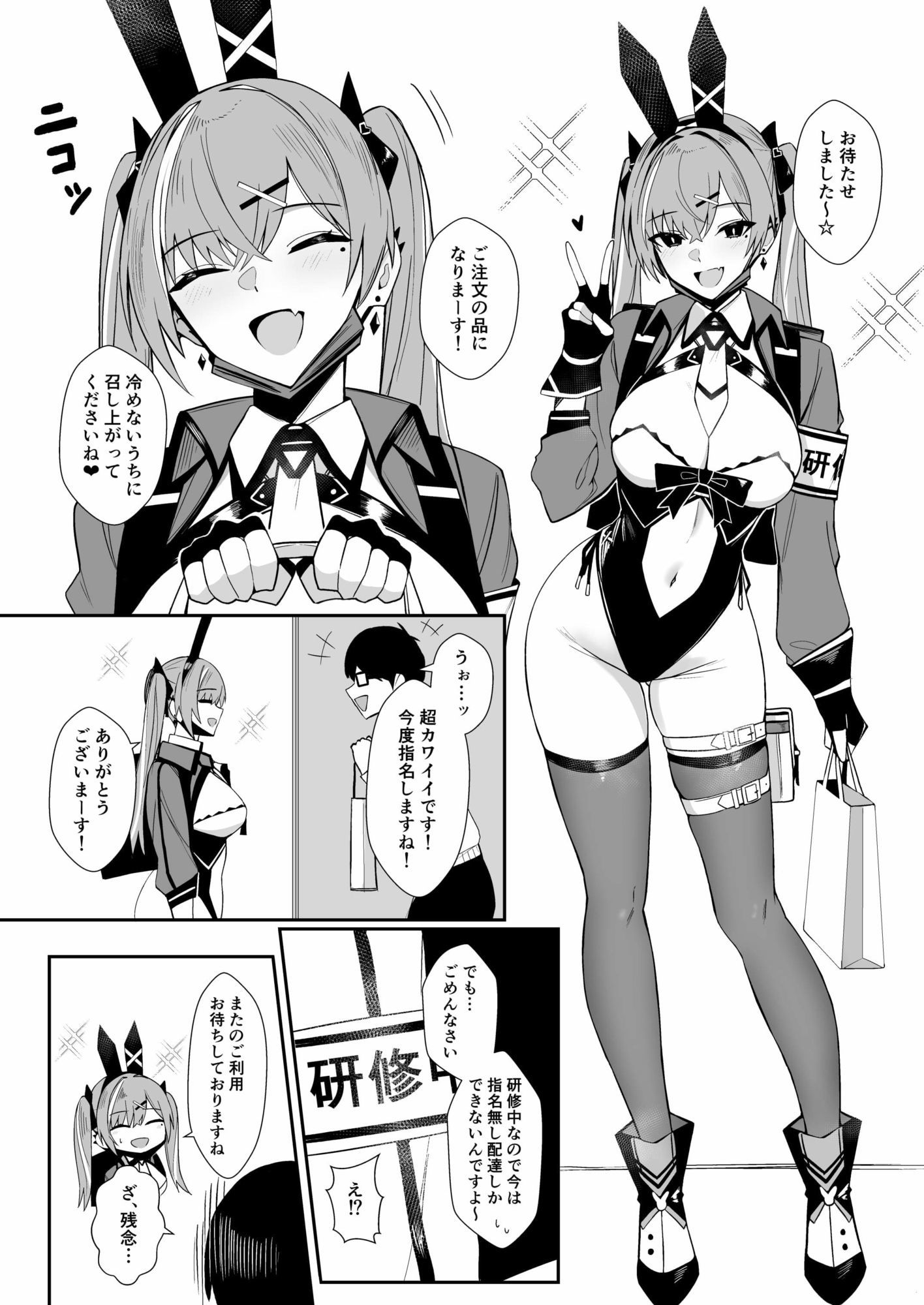 【エロ漫画raw】配達バニーガールとサービスえっち4