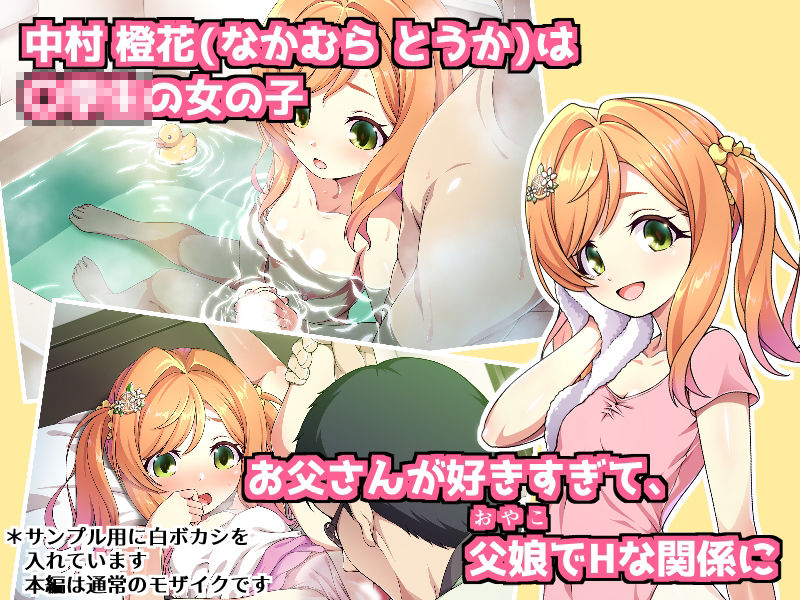 【エロ漫画raw】父娘の記録 〜橙花と父のヒミツのカンケイ〜