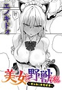 【エロ漫画raw】美女と野獣 〜ギャルとキモオタ〜 4th