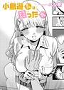 【エロ漫画raw】小鳥遊ちゃんは困ったちゃん