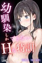 【エロ漫画raw】幼馴染しかできないHな特訓 特訓25