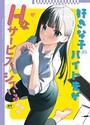 【エロ漫画raw】好きな子のバイト先がHなサービスをシている