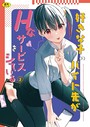 【エロ漫画raw】好きな子のバイト先がHなサービスをシている2