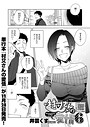 【エロ漫画raw】村又さんの愛情 6
