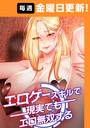 【エロ漫画raw】エロゲースキルで現実でもエロ無双する【完全版】 40話