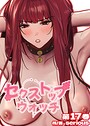 【エロ漫画raw】【フルカラー】セクストップウォッチ【単行本版】 17巻
