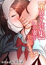【エロ漫画raw】【単独さん募集】僕の妻を抱いてくれませんか？【フルカラー】（15）
