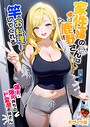 【エロ漫画raw】家性婦の鹿野さんは竿のお料理までしてくれる 〜爆乳・爆尻持ちのド変態お姉さん〜 モザイク版