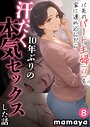 【エロ漫画raw】バ先のパート主婦（41）を家に連れ込んだら10年ぶりの汗だく本気セックスした話（8）