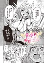 【エロ漫画raw】愛の女神なんですけど彼女にしてもらってイイですか？