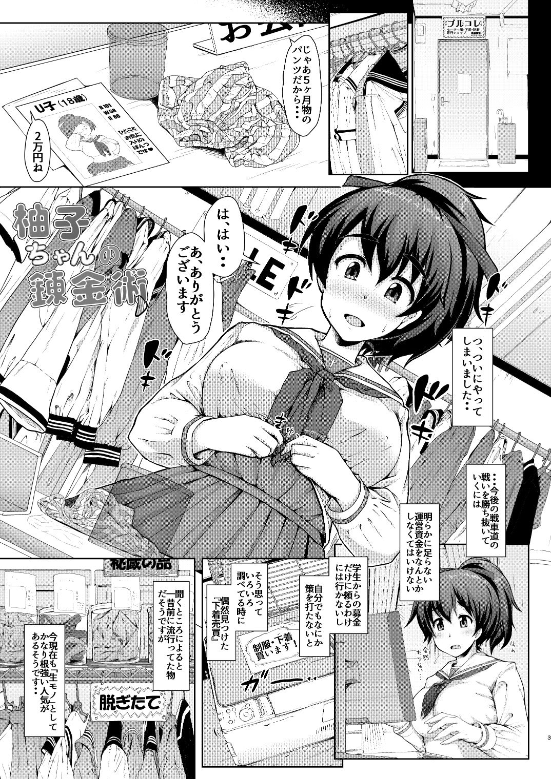 【エロ漫画raw】柚子ちゃんの錬金術