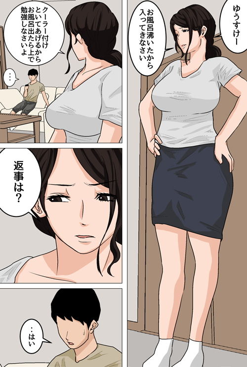【エロ漫画raw】毎日お母さんで性欲処理！2〜オナホ代わりの母親に大量中出し編〜