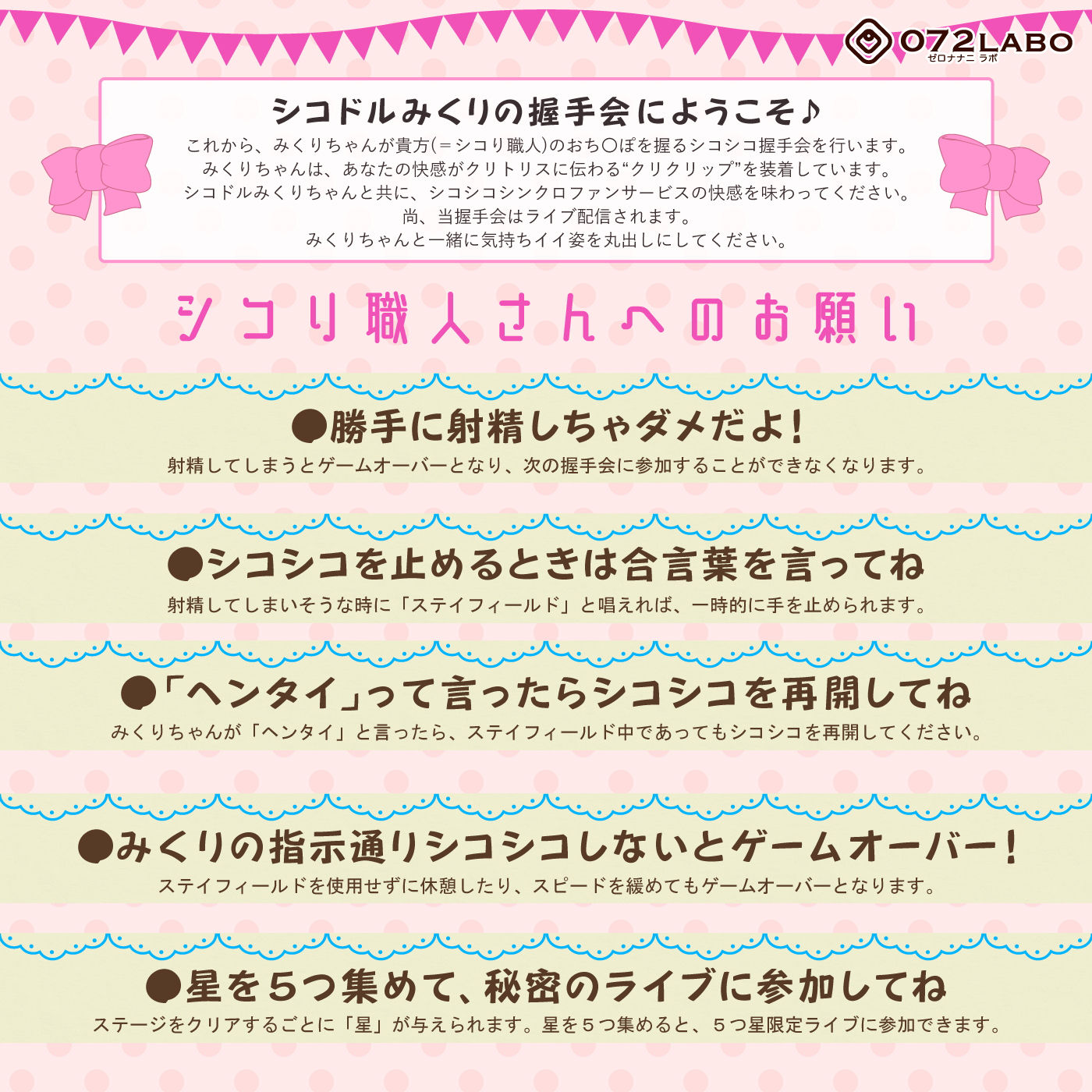 【エロ漫画raw】【シコドル】音声で手コキ★握手するからパンツ脱いでください♪握手会・生配信シコドル「シコドル みくり」〜シコり職人さんと私のクリクリップが連動しちゃう〜