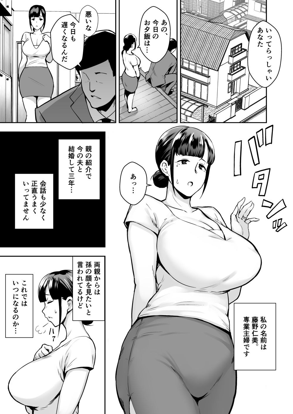 【エロ漫画raw】寝取られた爆乳清楚妻ひとみ ―甥っ子にトロトロに溶かされました―