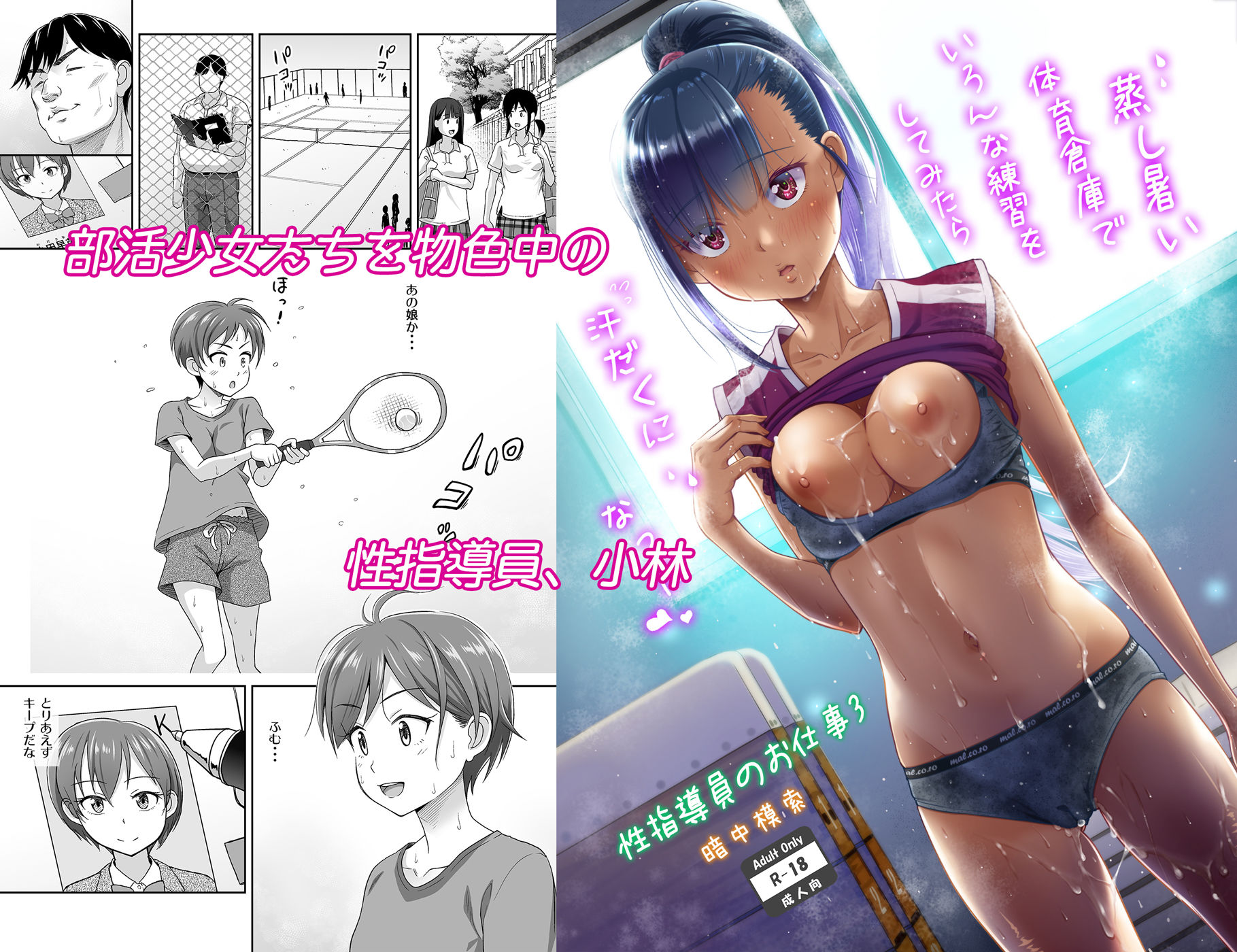 【エロ漫画raw】性指導員のお仕事3 蒸し暑い体育倉庫でいろんな練習をしてみたら汗だくになった