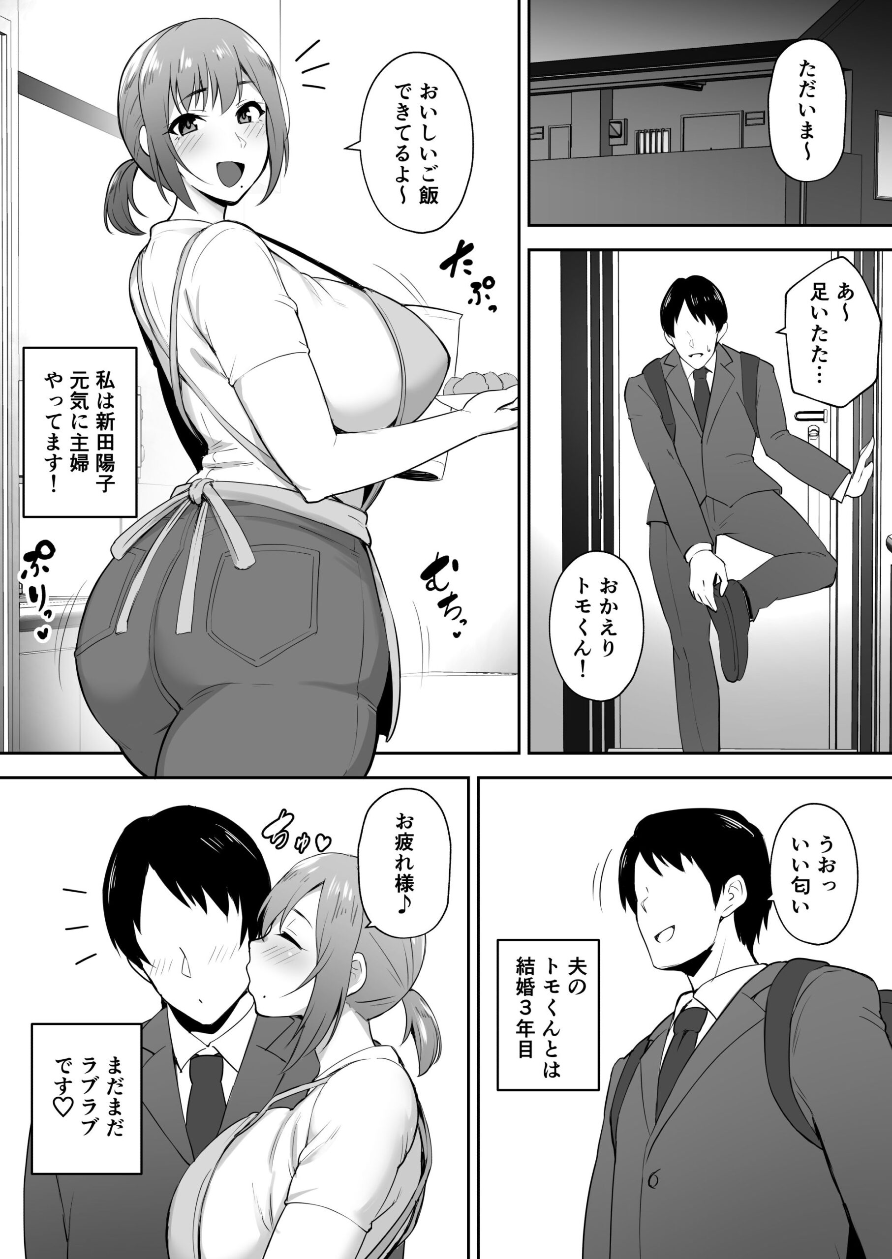 【エロ漫画raw】寝取られた爆乳元気妻ようこ ―家事代行先で年下セレブのオナホ妻にされました―