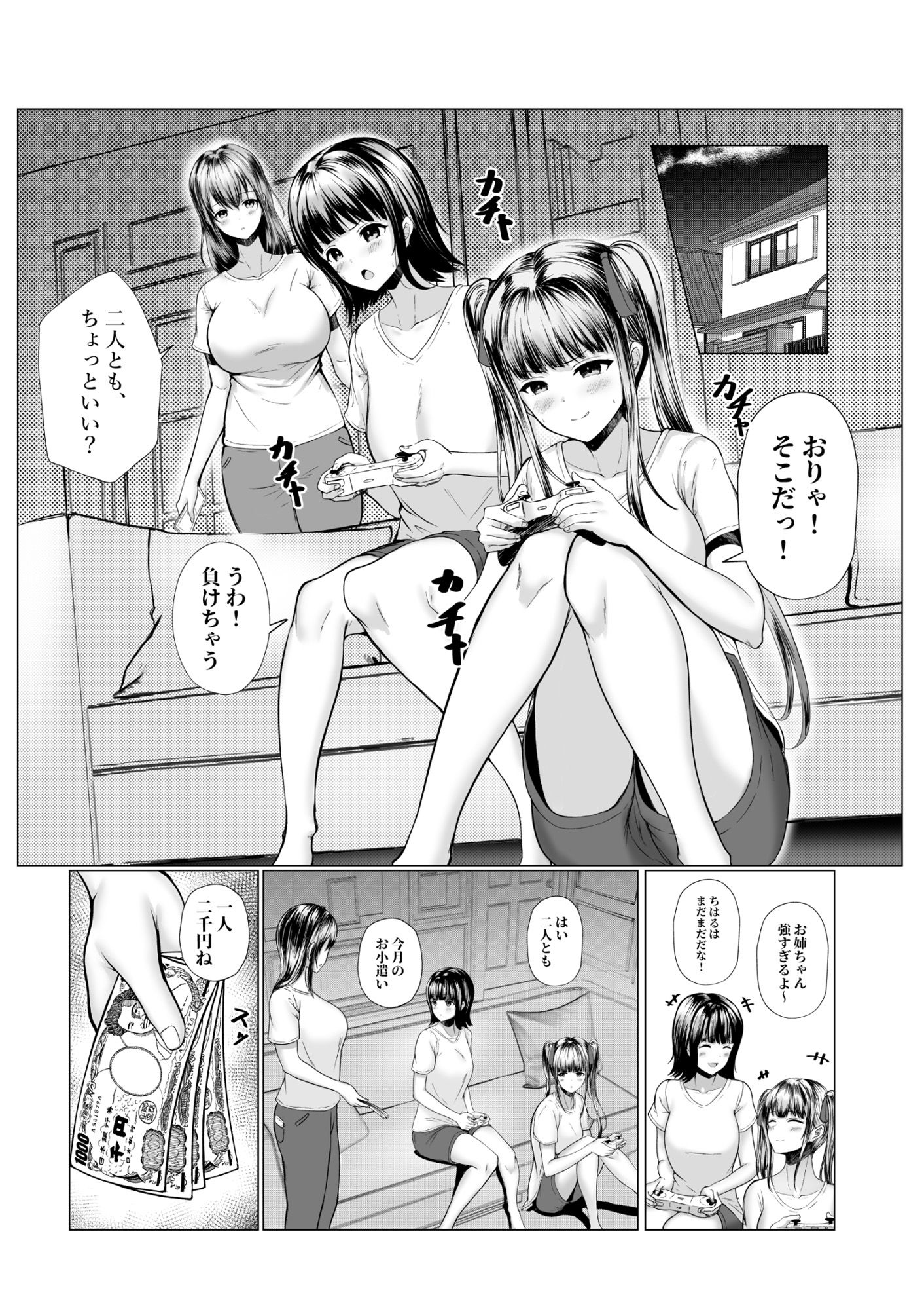 【エロ漫画raw】私たち名門女学園生は姉妹でパパ活してます