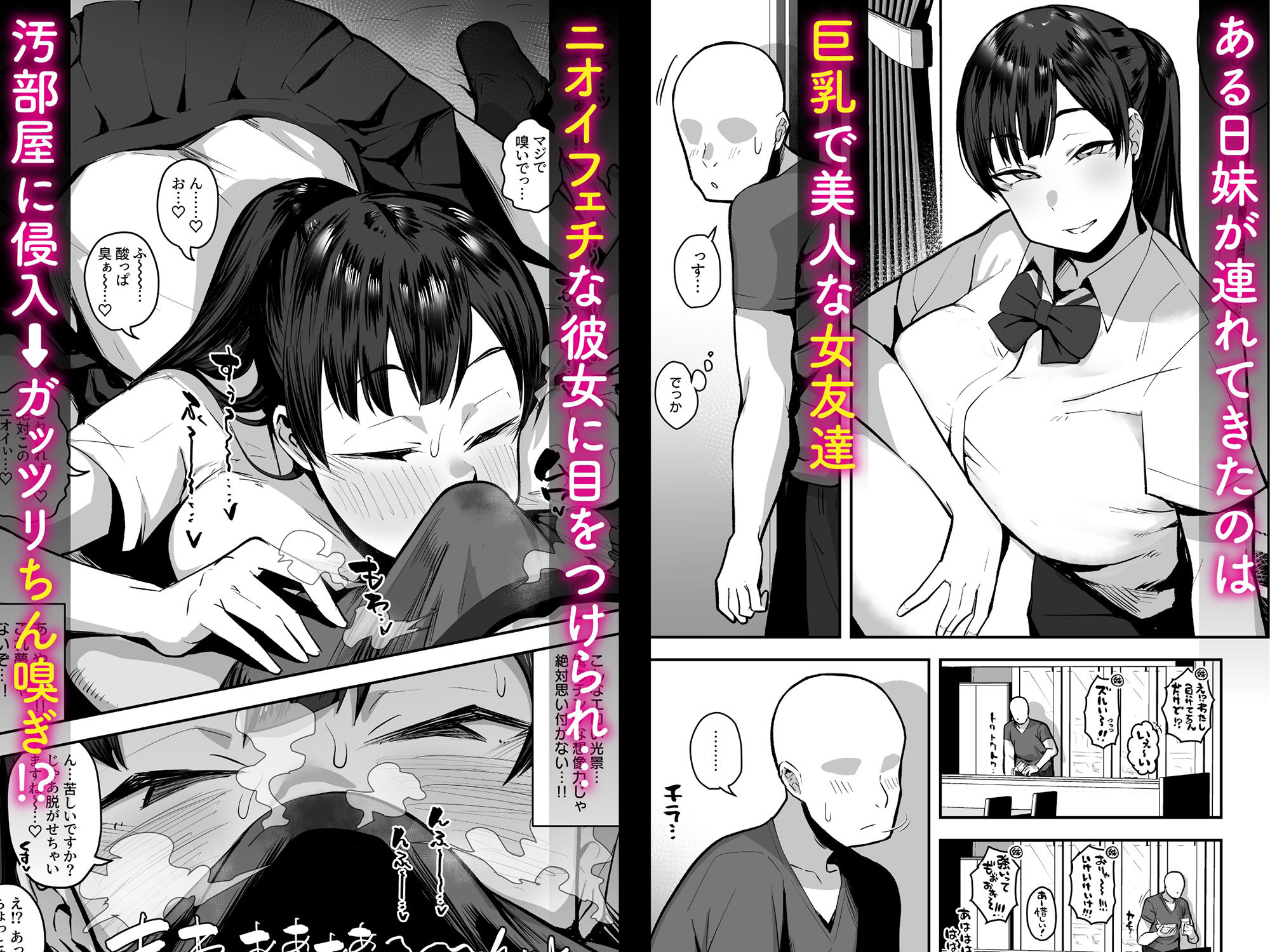 【エロ漫画raw】妹の友達がドスケベ体臭フェチ過ぎて、陰キャの俺と危険日中出しハメまくり