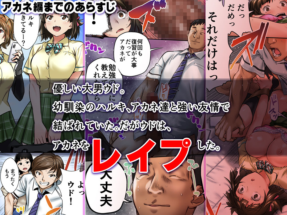 【エロ漫画raw】ウド「サチエも何回もレ●プすると気持ちよくなるんだ。」