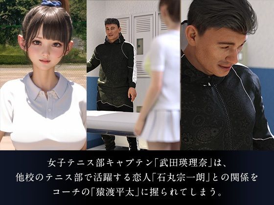 【エロ漫画raw】猿渡平太の憂鬱/女子テニス部キャプテン寝取り日記