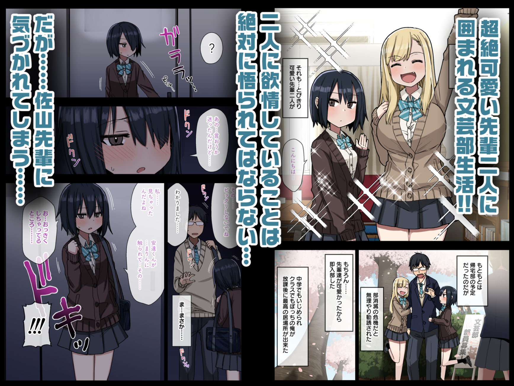 【エロ漫画raw】ヤラせてくれる先輩 総集編 I