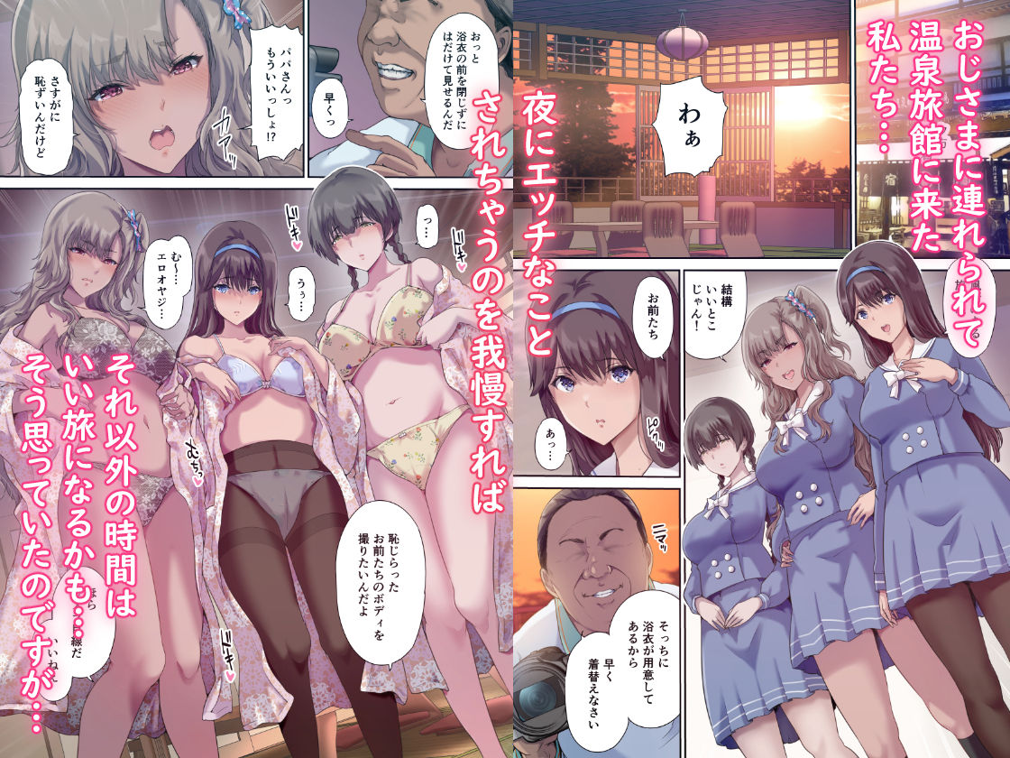 【エロ漫画raw】パパの寝室は娘友達のたまり場3 ―混浴温泉編―