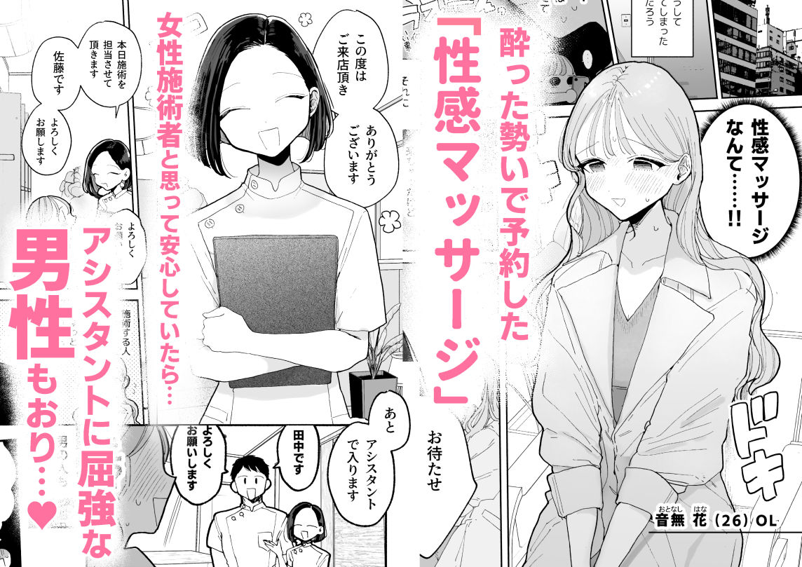 【エロ漫画raw】絶頂リフレ-駅前の性感マッサージ店で◯◯になっちゃう女の子の話-