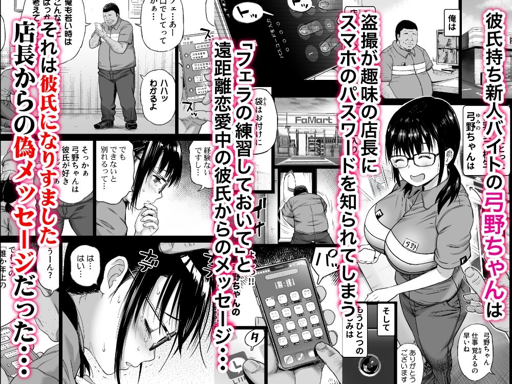 【エロ漫画raw】彼氏持ち学生バイト弓野ちゃんは 今日も店長に狙われる